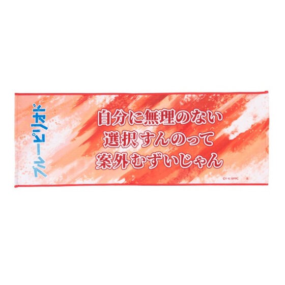 PRE-ORDER : [Hapikuro!] Blue Period Towel