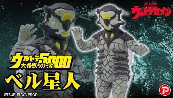 PRE-ORDER : Ultra Monster Series 5000 Alien Bell