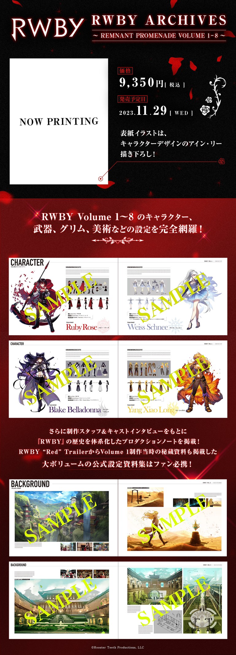 PRE-ORDER : RWBY ARCHIVES ~REMNANT PROMENADE VOLUME 1-8~