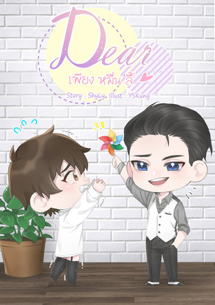 เพียงหมื่นลี้ ค่าเช่า 72 ค่ามัดจำ 120