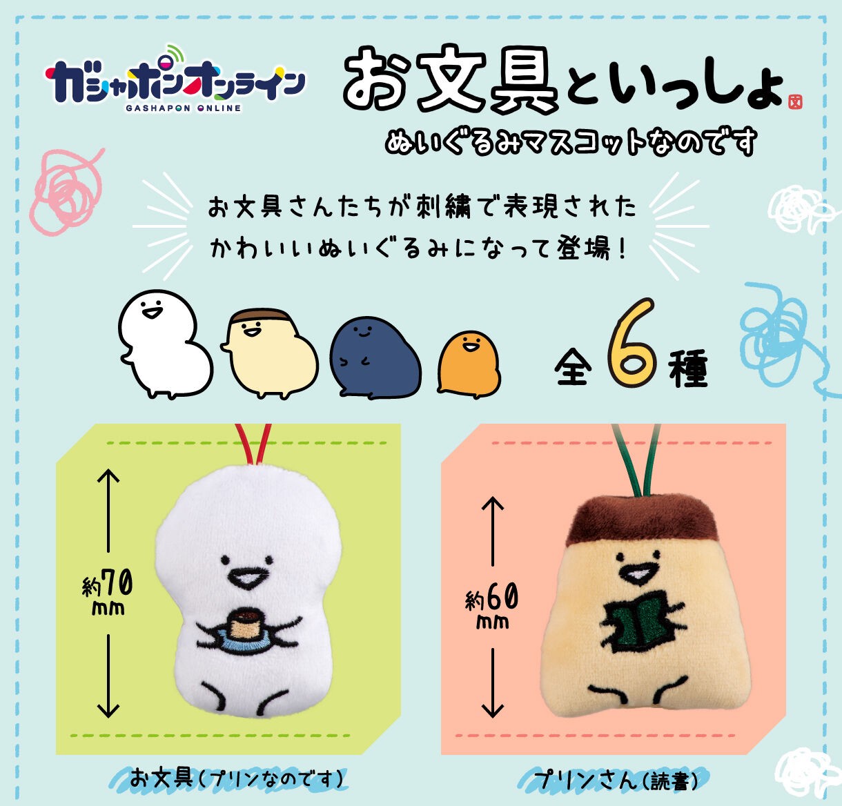 PRE-ORDER : Mr.Obunngu and Pudding Stuffed Toy Mascot (Random)