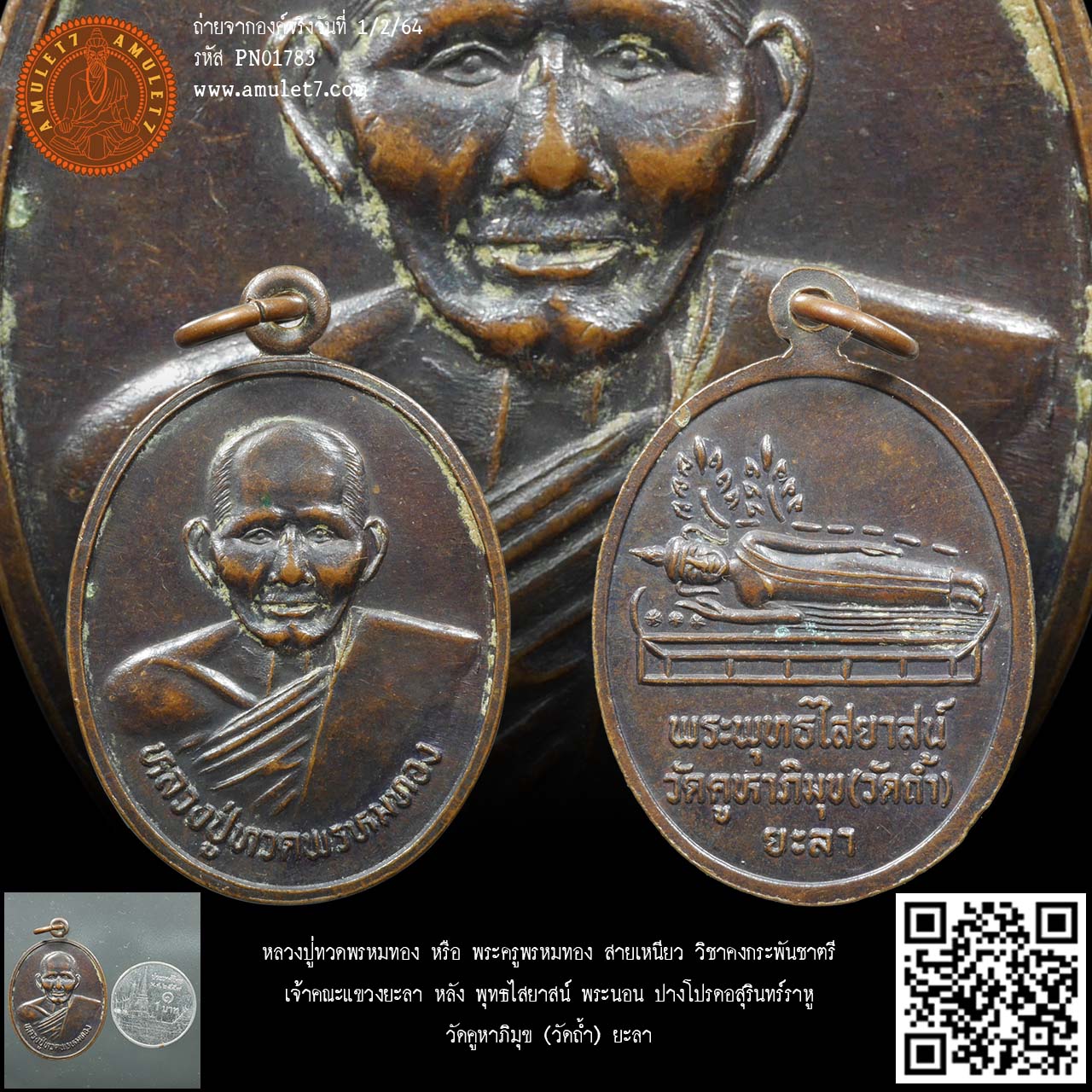 หลวงปู่ทวดพรหมทอง หรือ พระครูพรหมทอง สายเหนียว วิชาคงกระพันชาตรี เจ้าคณะแขวงยะลา หลัง พุทธไสยาสน์ พระนอน ปางโปรดอสุรินทร์ราหู วัดคูหาภิมุข (วัดถ้ำ) ยะลา