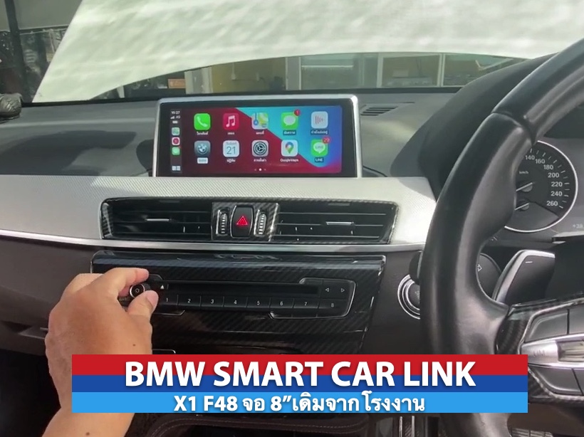 SmartLink apple carplay android auto ในวิทยุเดิม จอเดิมติดรถ BMW X1 F48