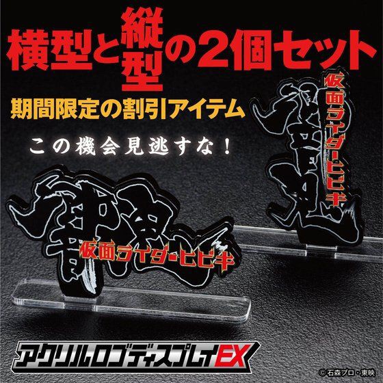 PRE-ORDER : Acrylic Logo Display EX Kamen Rider Hibiki 2 Pieces