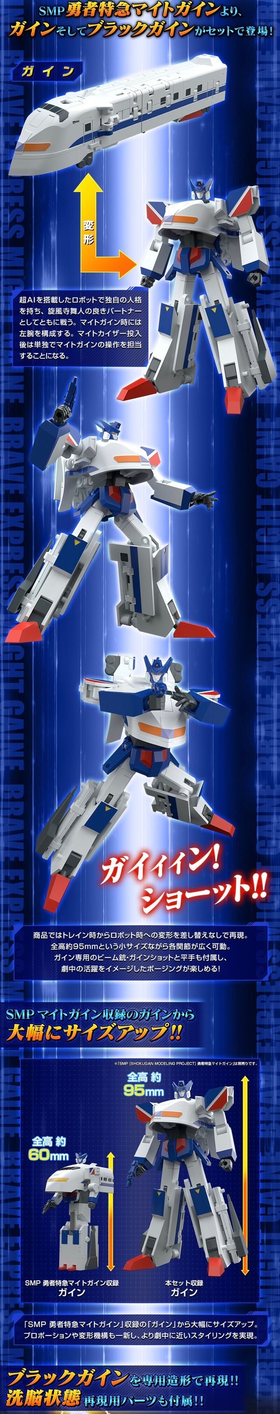 PRE-ORDER : SMP [SHOKUGAN MODELING PROJECT] The Brave Express Might Gaine Gaine & Black Gaine