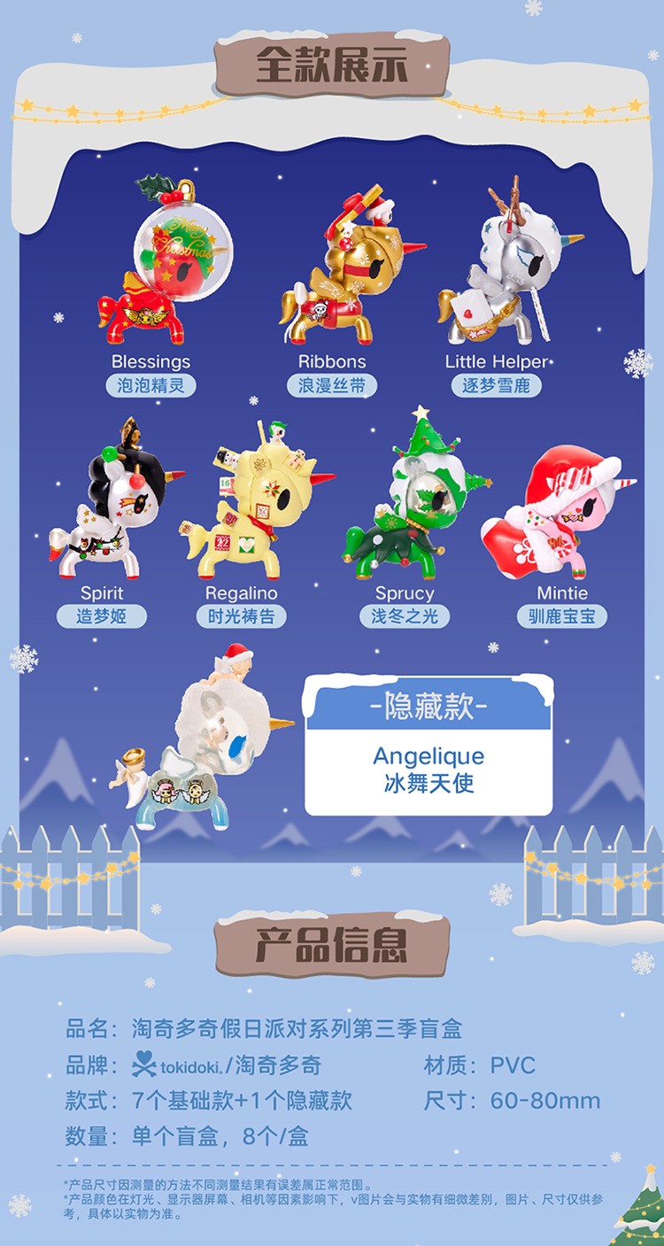 Tokidoki Unicorno Holiday Party SS.3 Christmas Gift Decoration Series Blind Box by Tokidoki