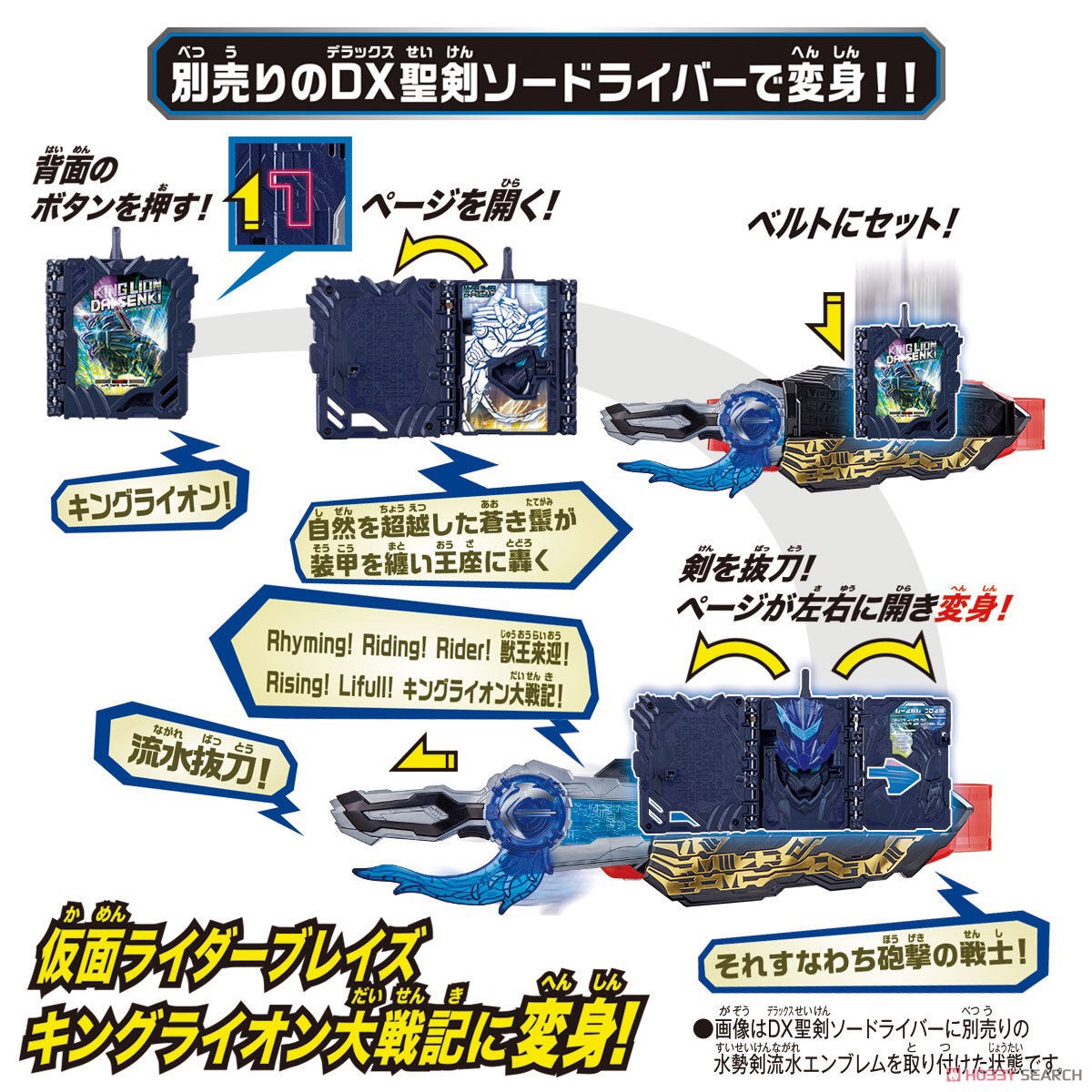 Masked Rider Saber - DX King Lion Daisenki Wonder Ride Book by Bandai