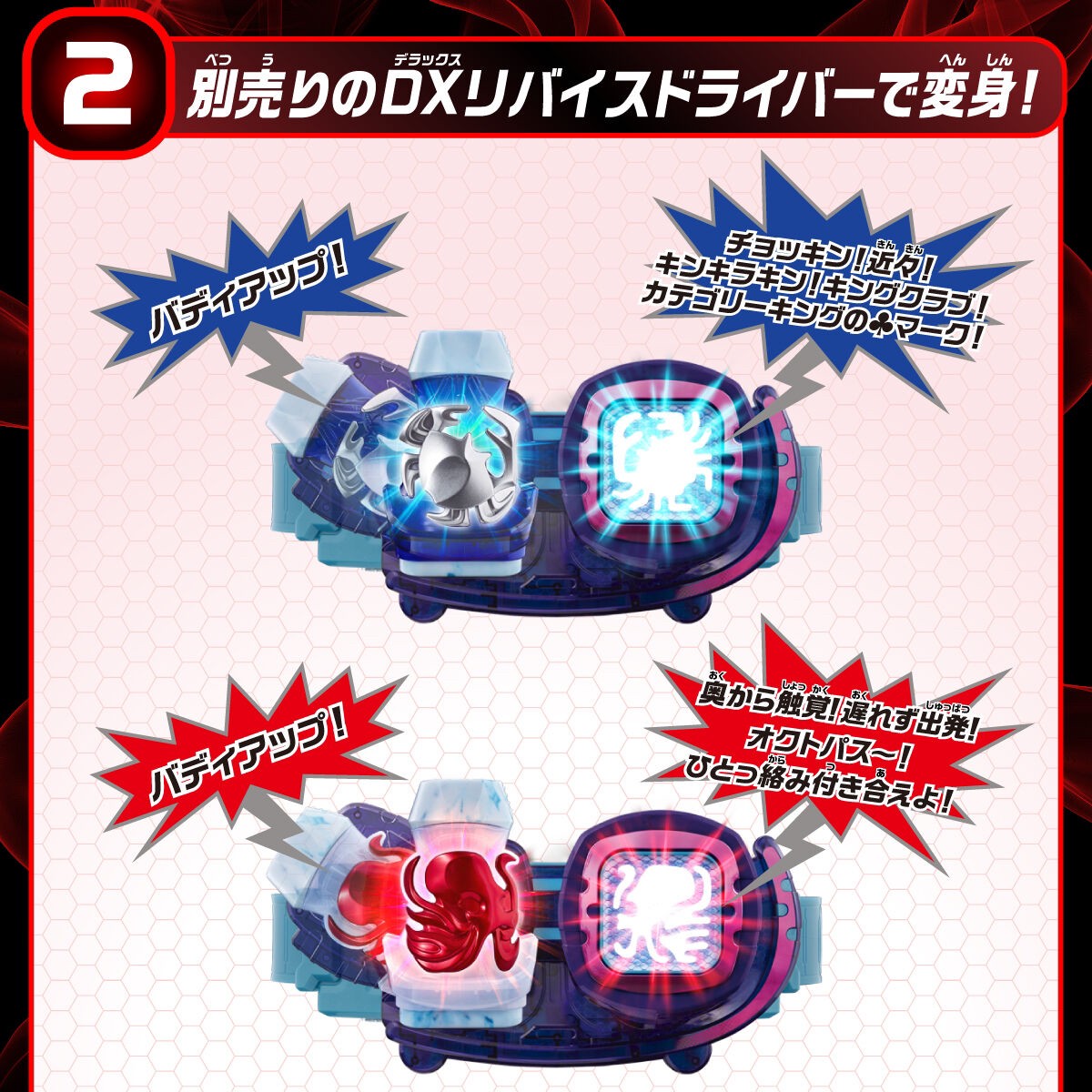 PRE-ORDER : Kamen Rider Revice DX Vistamp Selection 04