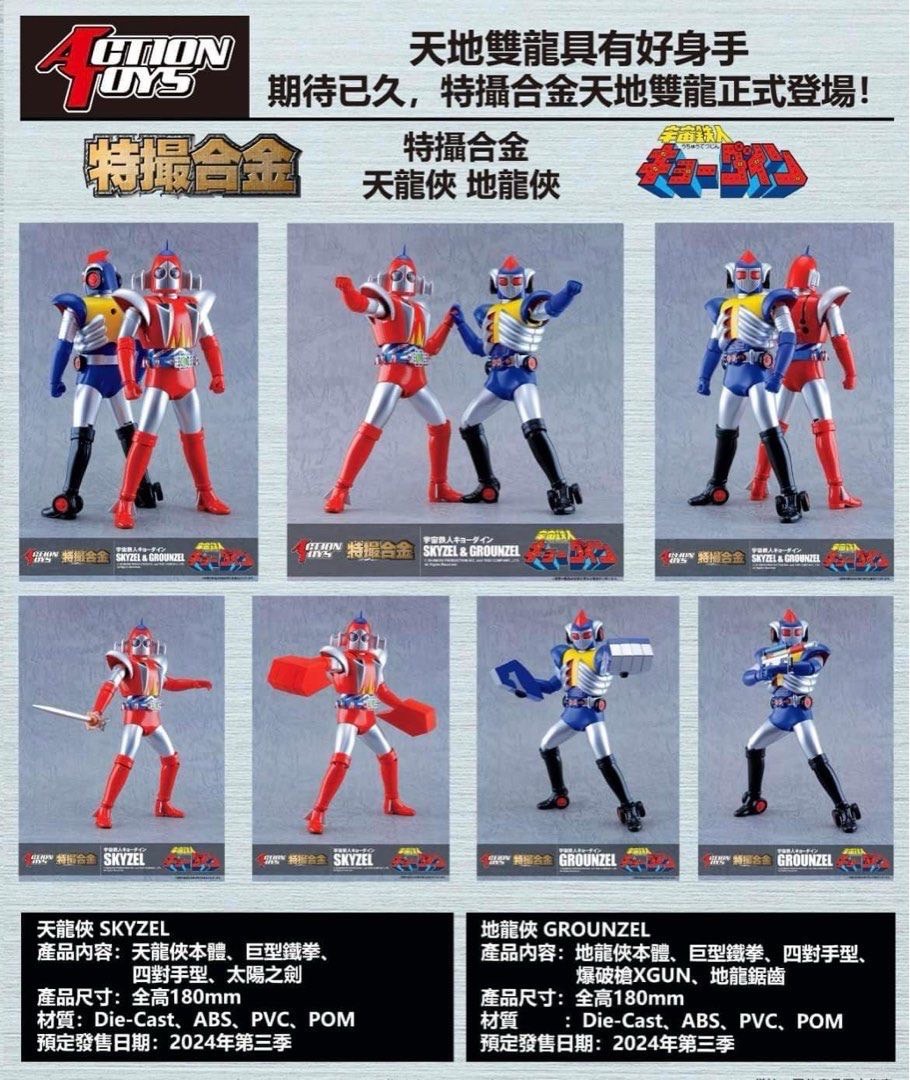 Action Gokin - Space Ironman Kyodain (Set of 4) by Action Toys