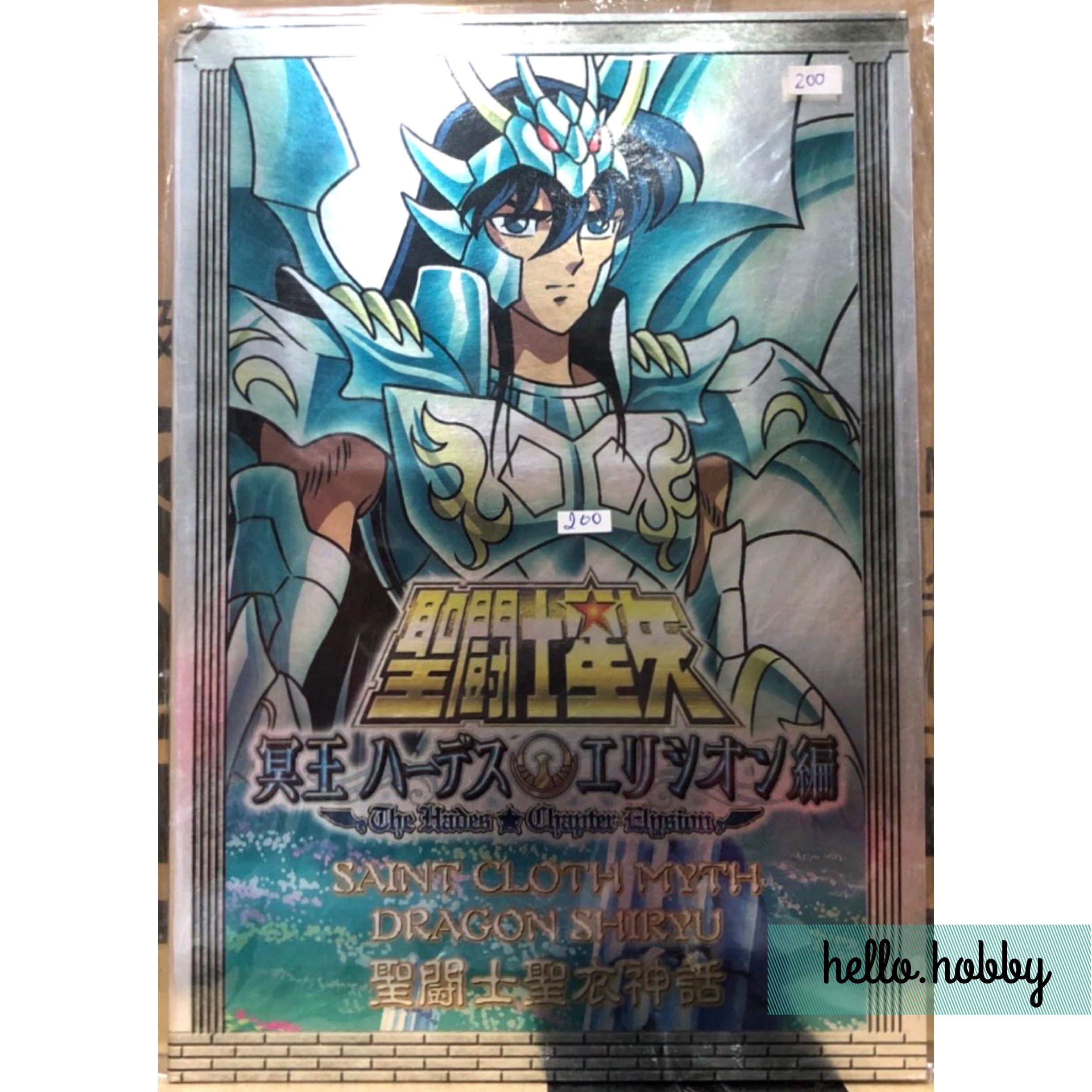 Saint Seiya - Metal Plate - Bronze God Cloth - Dragon Shiryu by Bandai