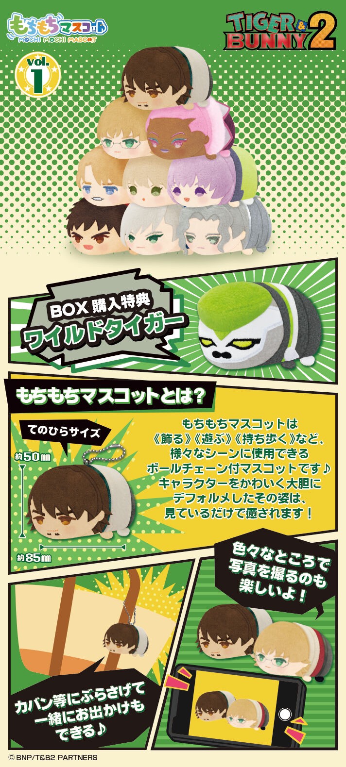 PRE-ORDER : Mochimochi Mascot TIGER & BUNNY 2 vol.1
