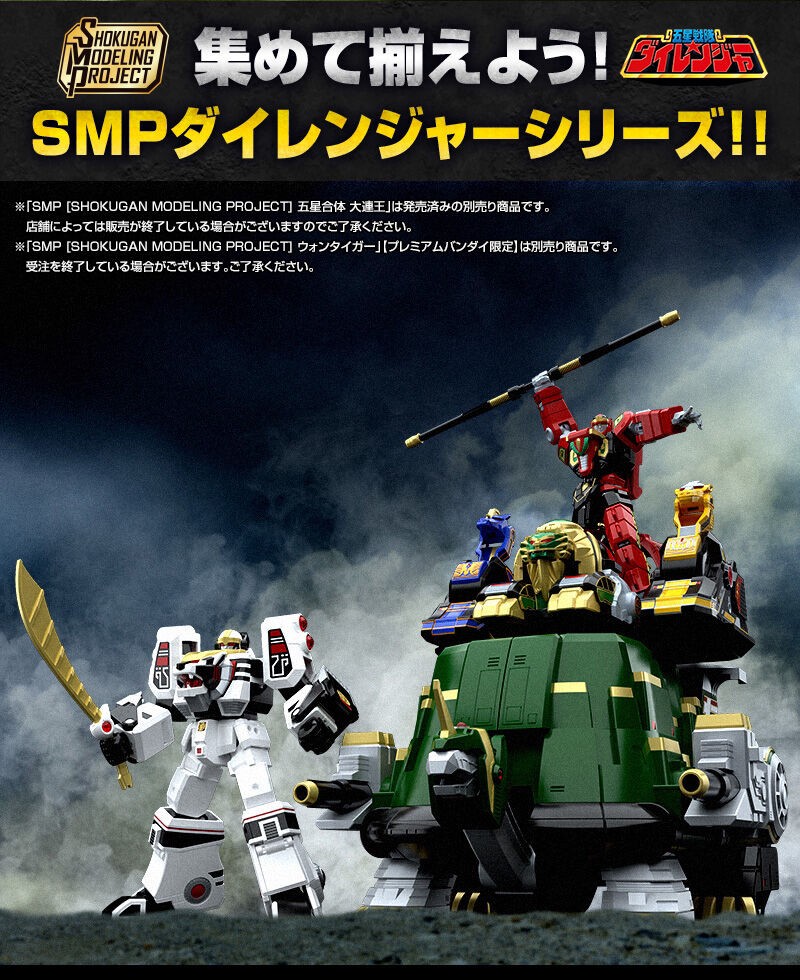 PRE-ORDER : SMP [SHOKUGAN MODELING PROJECT] Super Mythical Qi Beast Daimugen