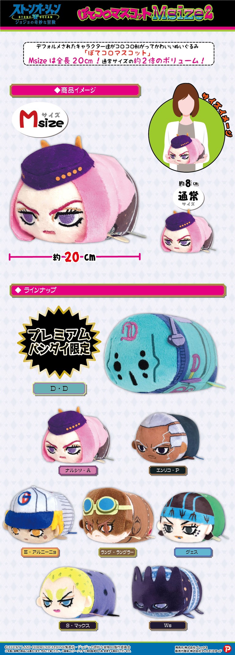 PRE-ORDER : JoJo's Bizarre Adventure: Stone Ocean Potekoro Mascot 2