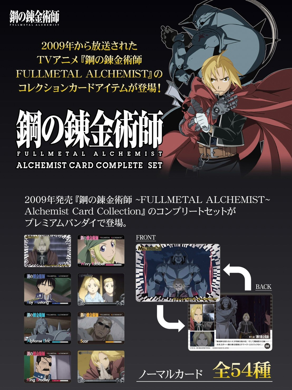 PRE-ORDER : Fullmetal Alchemist Alchemist Card Complete Set