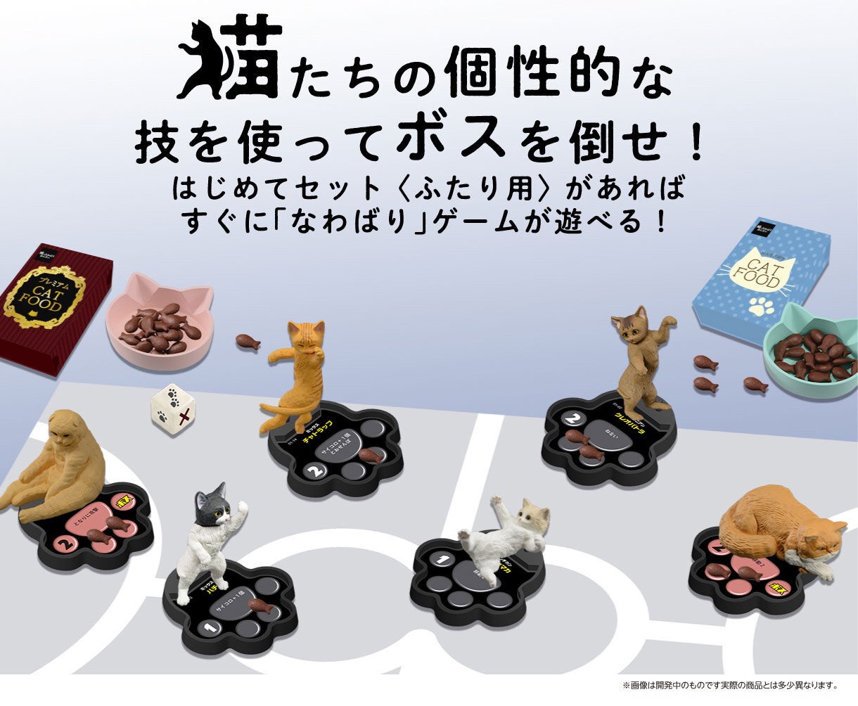PRE-ORDER : Cat's Territory Battle First Set <For Two Person> ~Territory of Cat CAFE/Territory of Celebrity House~