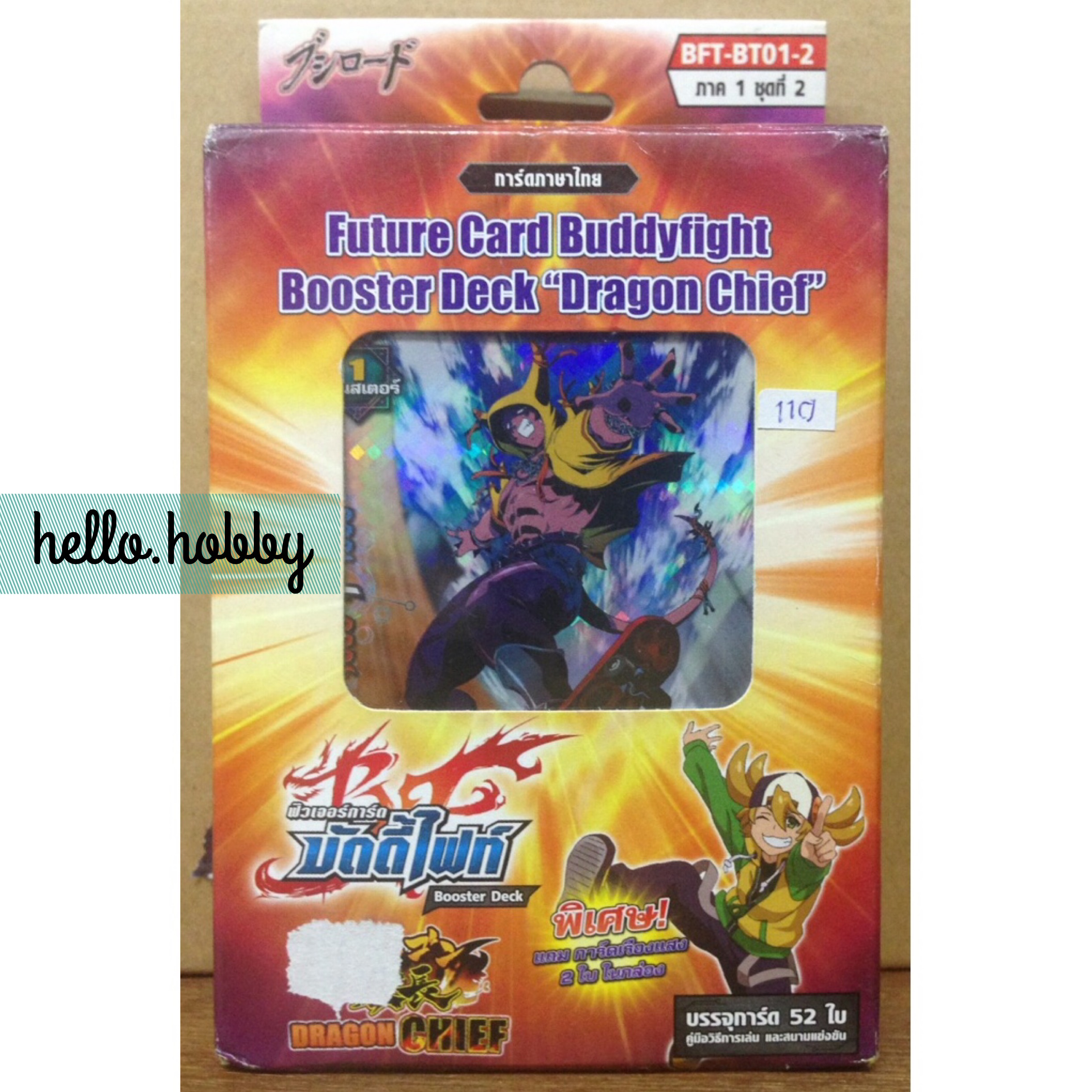 BFT-BT01-2 Dragon Chief ภาคที่ 1 ชุดที่ 2