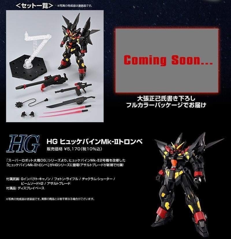 PRE-ORDER : HG Huckebein Mk-II Trombe