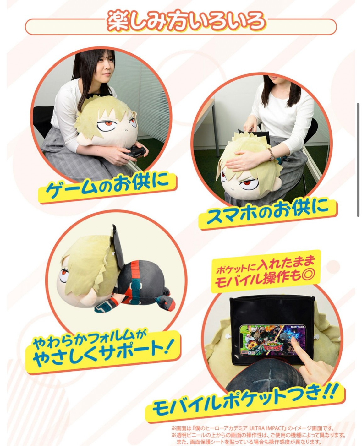PRE-ORDER : Mobile Cushion My Hero Academia