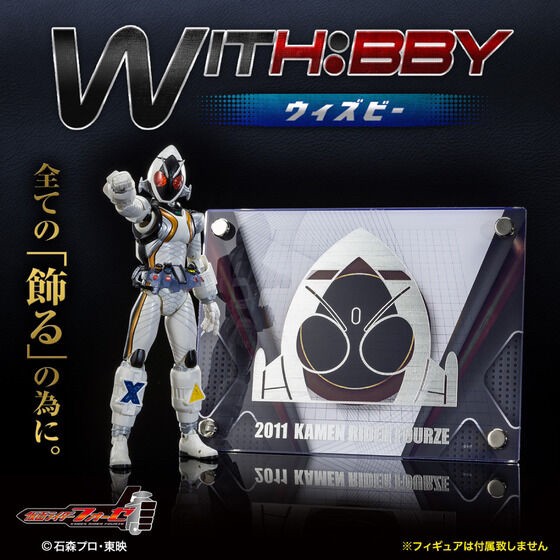 PRE-ORDER : WITH: BBY Kamen Rider Fourze