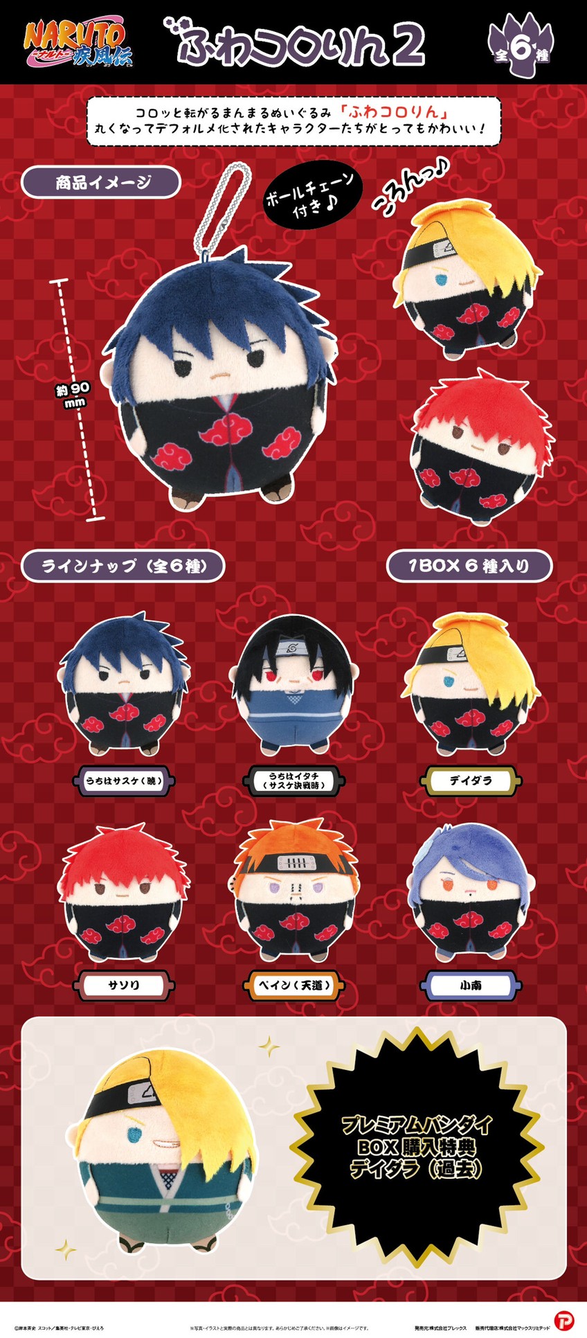 PRE-ORDER : Naruto Shippuden Fuwakororin 2