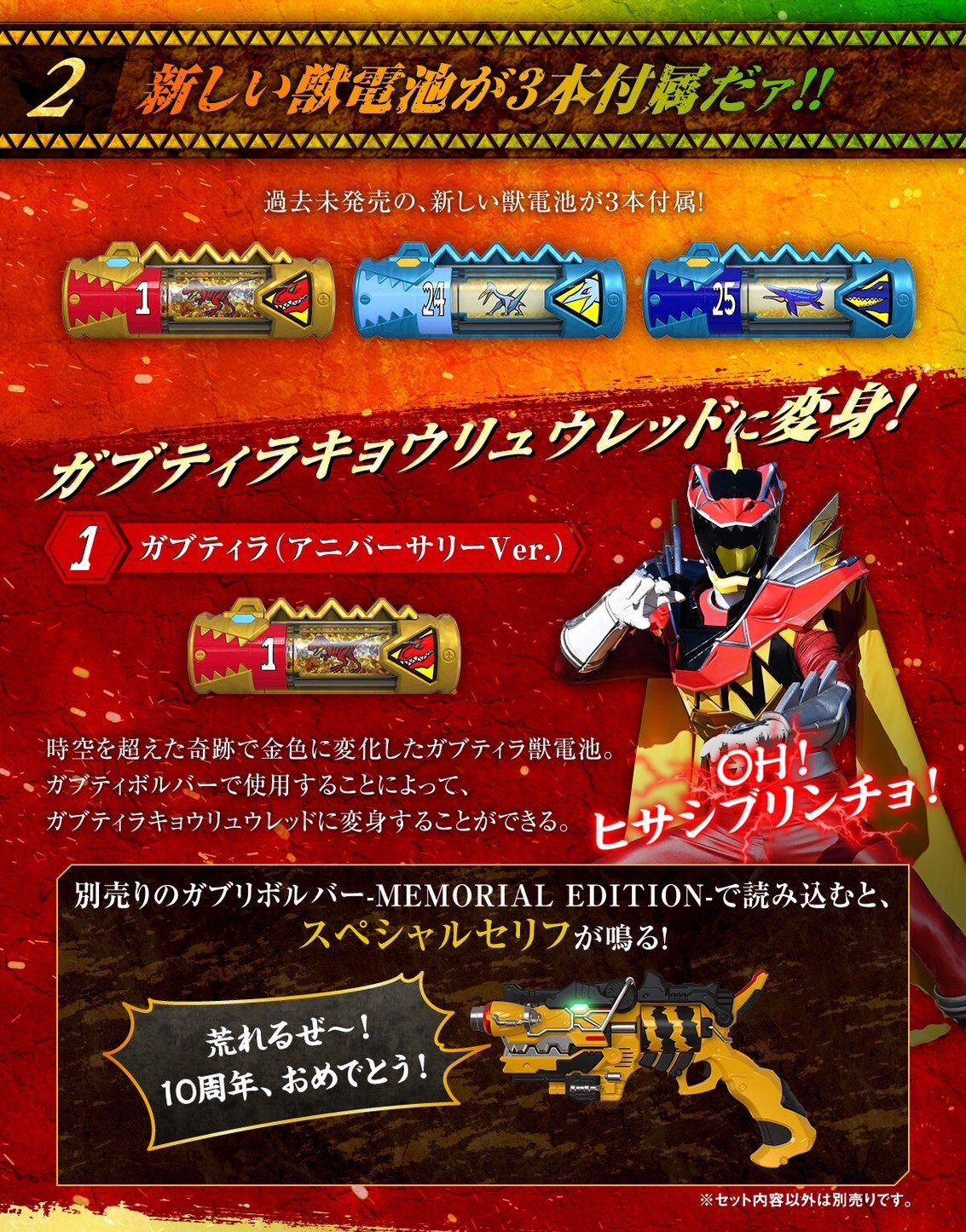 PRE-ORDER : Gaburivolver -MEMORIAL EDITION-