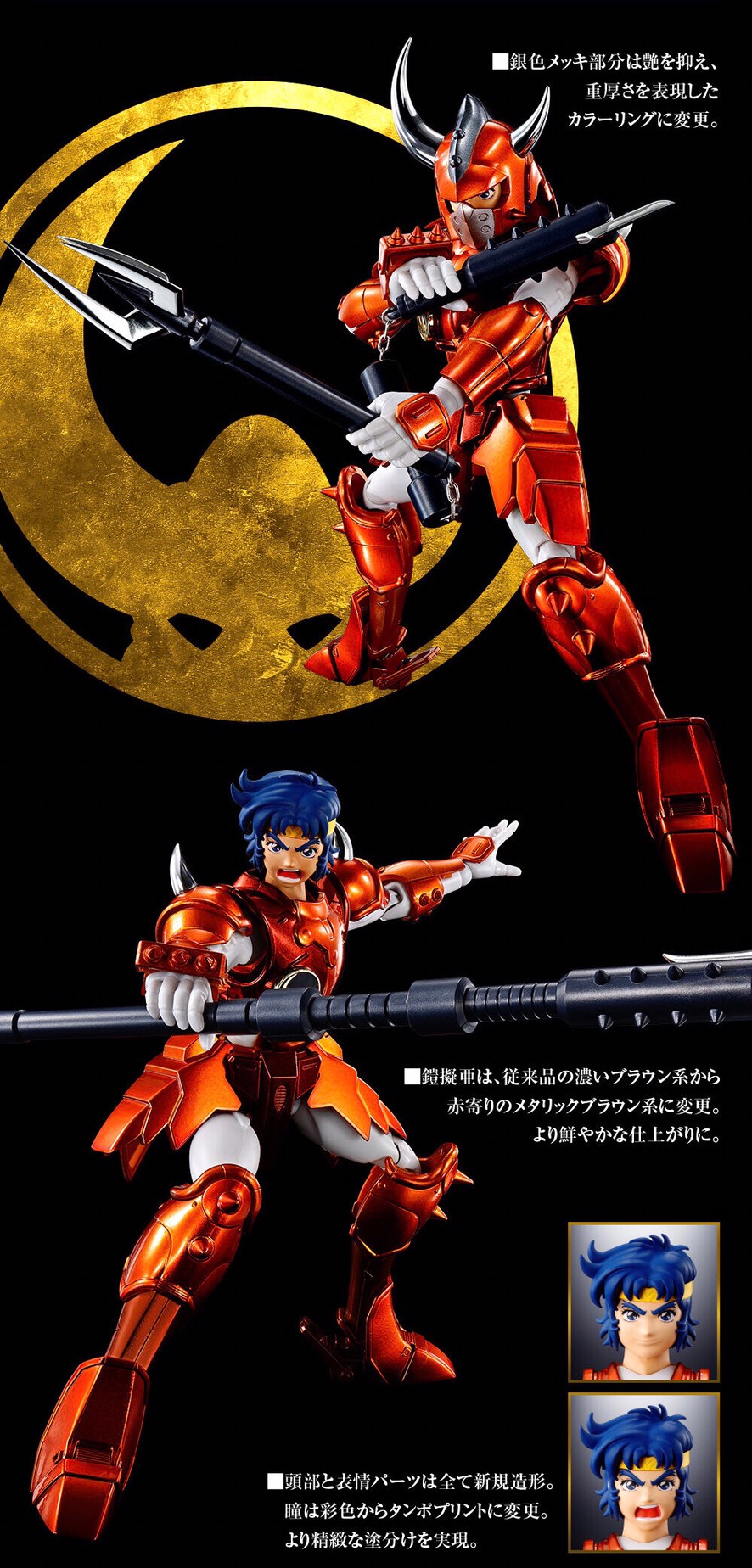 PRE-ORDER : Armor Plus Samurai Troopers KONGOU NO SHUU (SPECIAL COLOR EDITION)