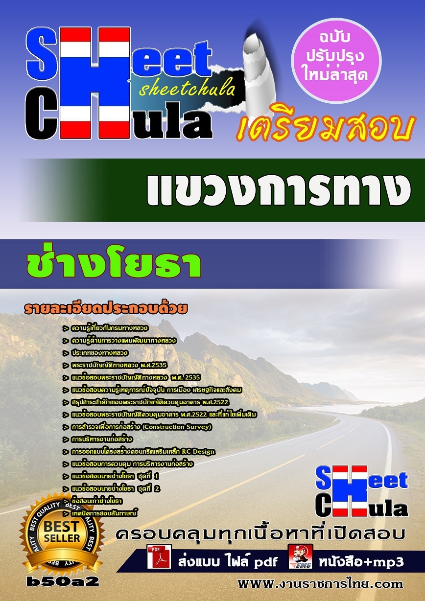 b50a2 - ช่างโยธา แขวงการทาง