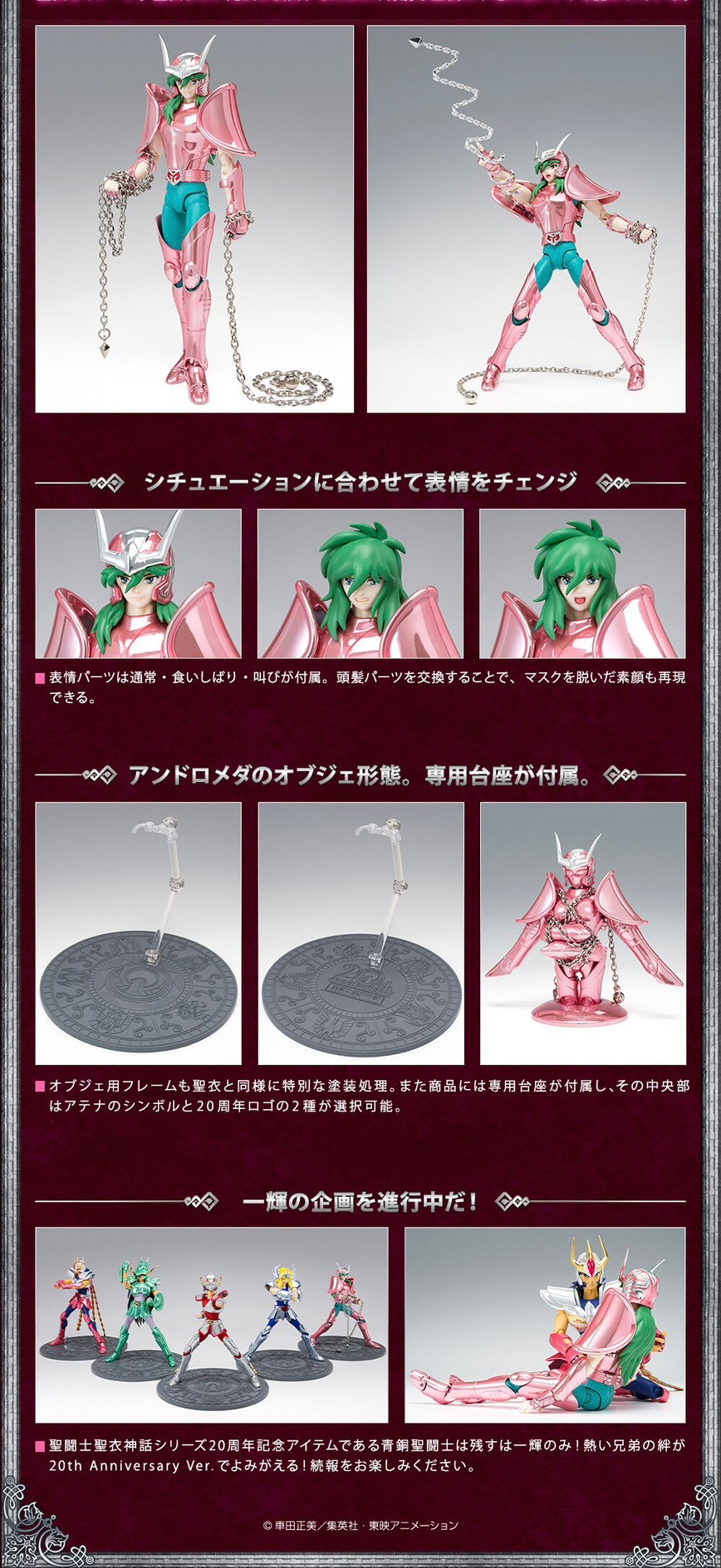 PRE-ORDER : Saint Cloth Myth Andromeda Shun First Bronze Cloth 20th Anniversary Ver.