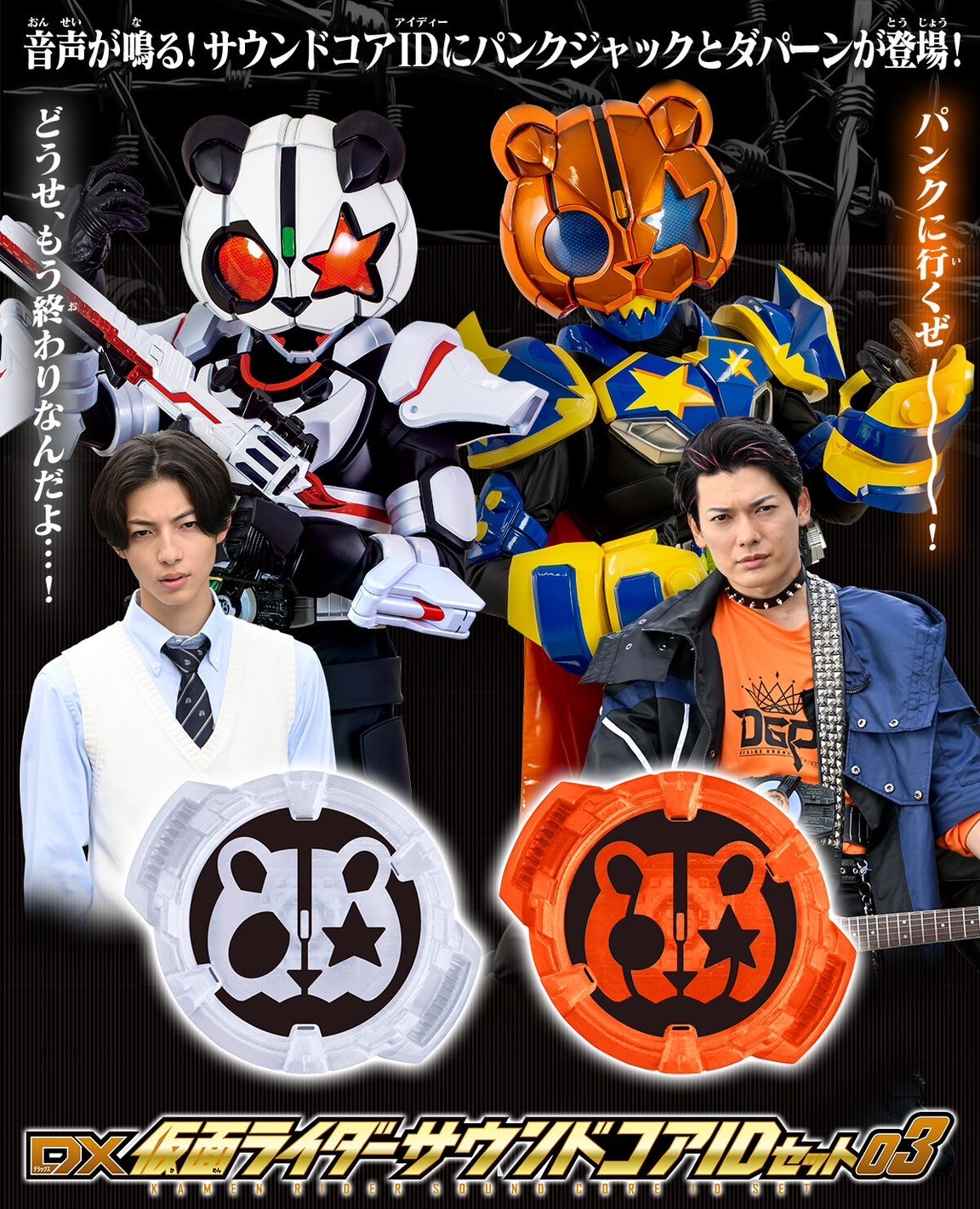Masked Rider Geats - DX Kamen Rider Sound Core ID Set 03 by Premium Bandai (Limited)