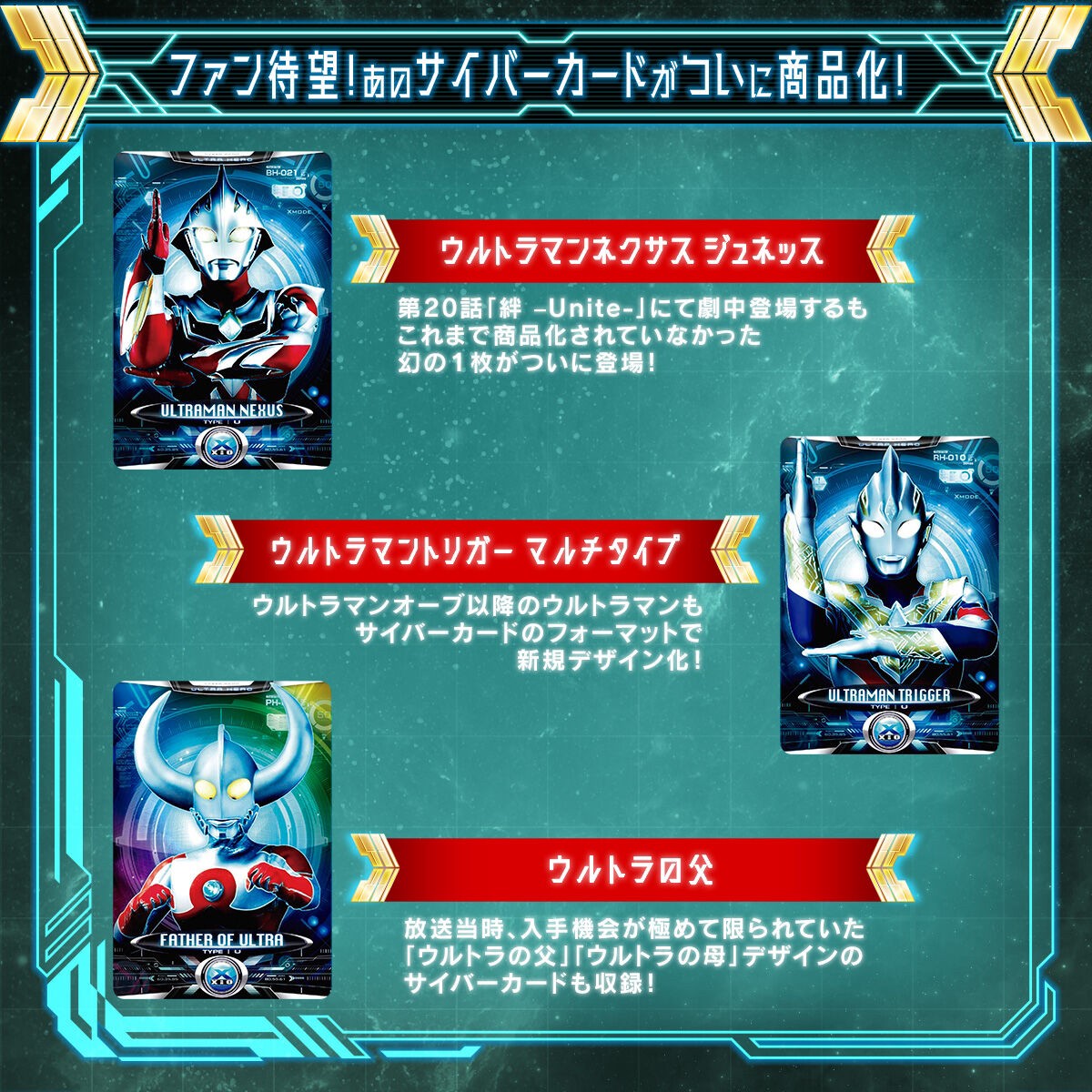 PRE-ORDER : Ultra Replica X Deviser Compatible Cyber Card Set 01