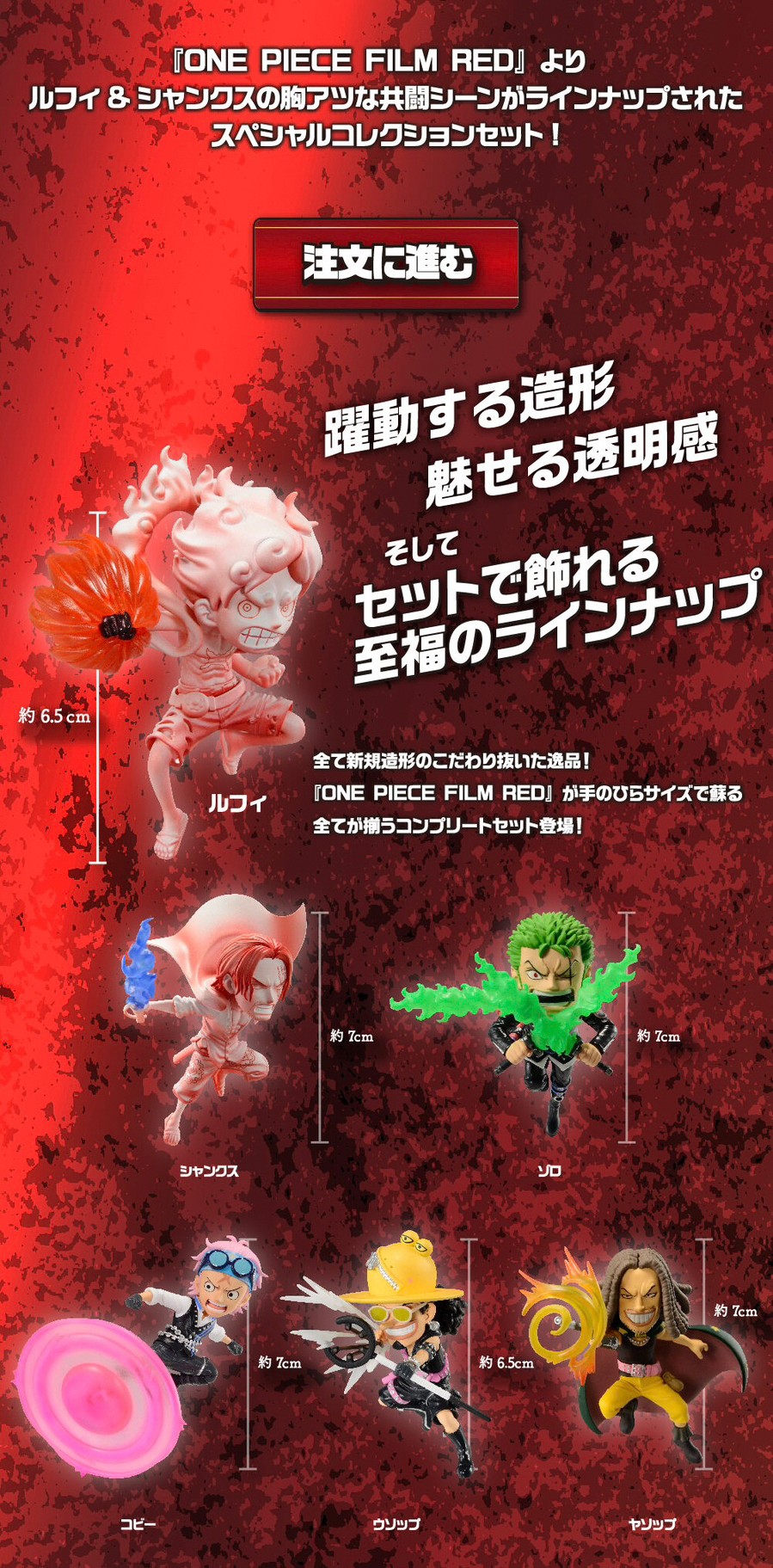 PRE-ORDER : "ONE PIECE FILM RED" World Collectable Figure PREMIUM vol.1