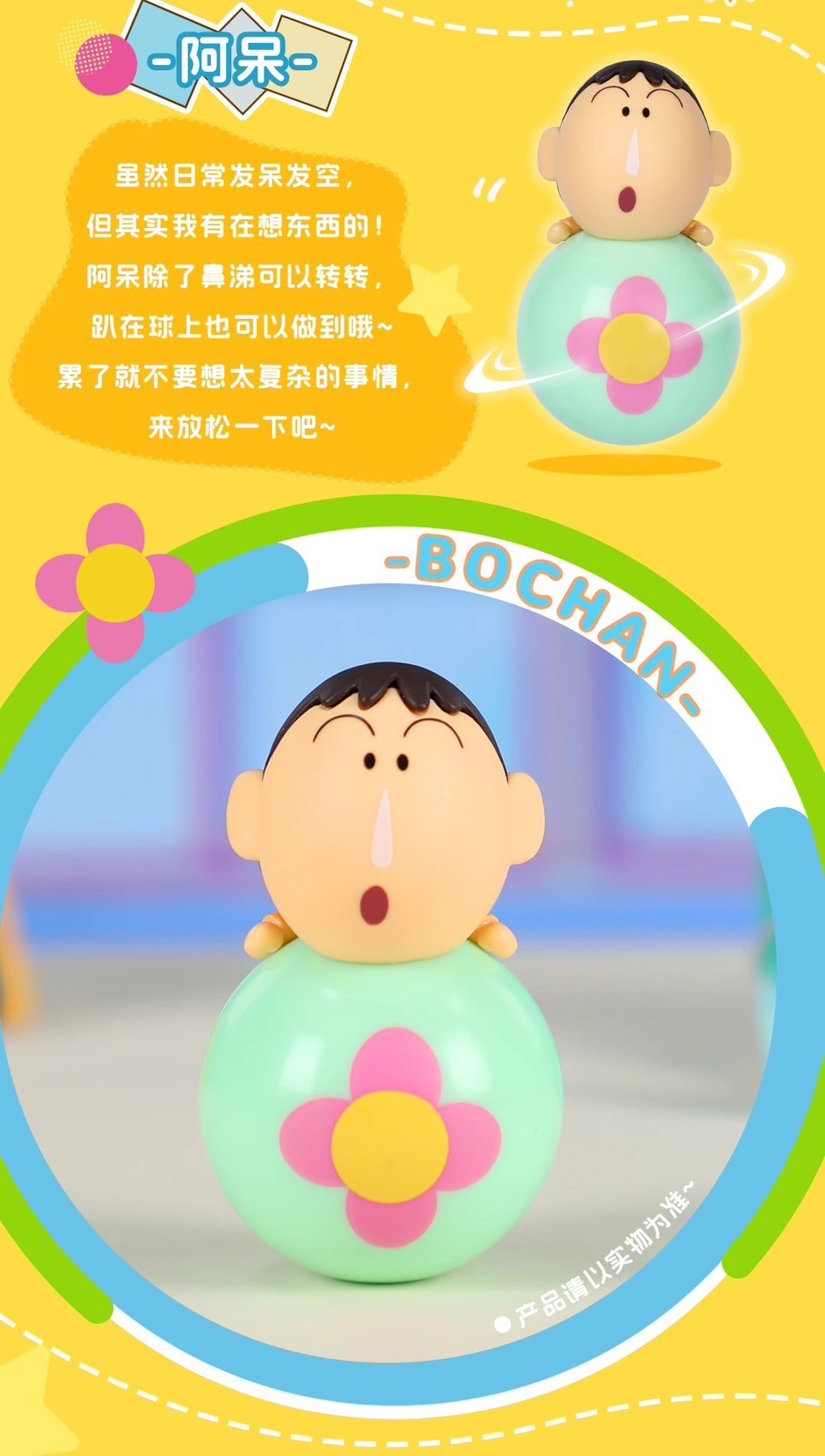โมเดล ตุ๊กตาล้มลุก ชินจัง ได้ 1 ตัว | Crayon Shinchan - Daily Series Cute Ball by LDCX