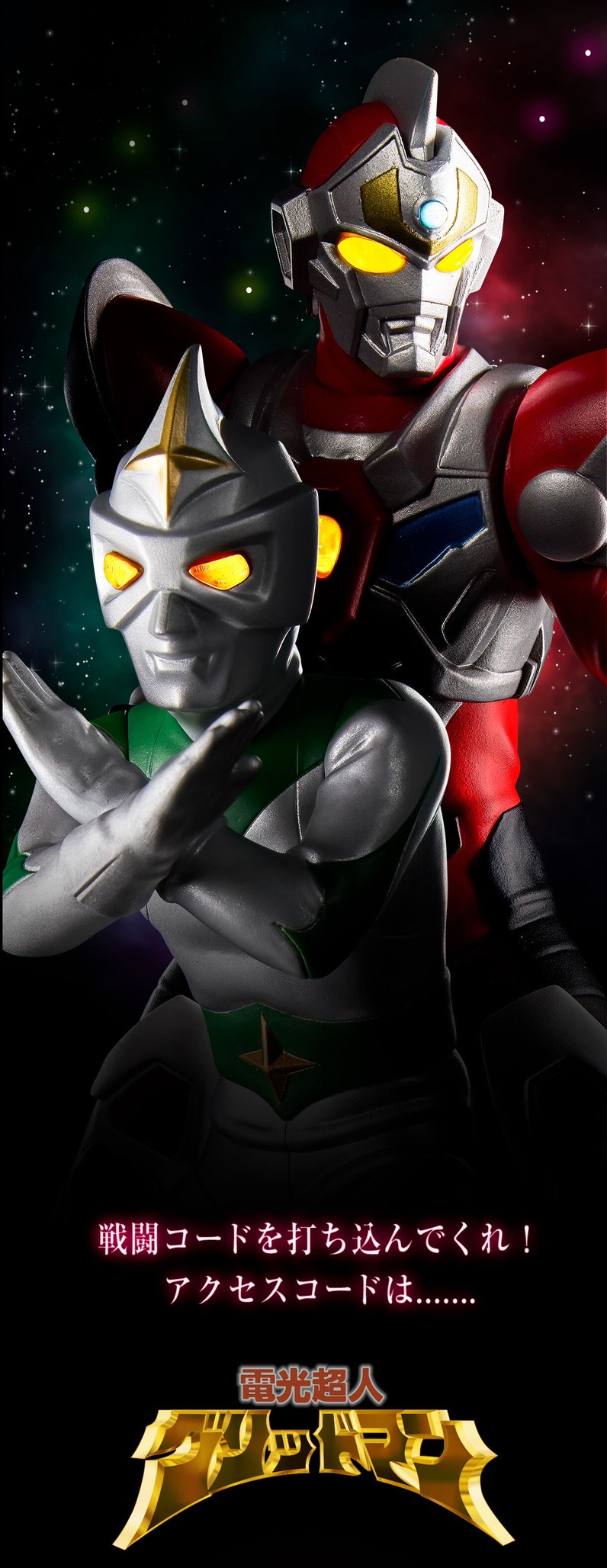 PRE-ORDER : Ultimate Luminous Tsuburaya Pro Hero