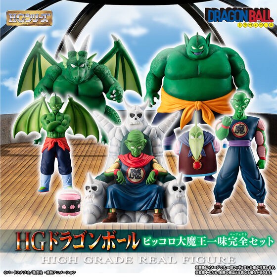 PRE-ORDER : HG Dragon Ball King Piccolo Complete Set PVC Figure