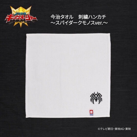PRE-ORDER : Ohsama Sentai King-Ohger Imabari Towel Embroidered Handkerchief