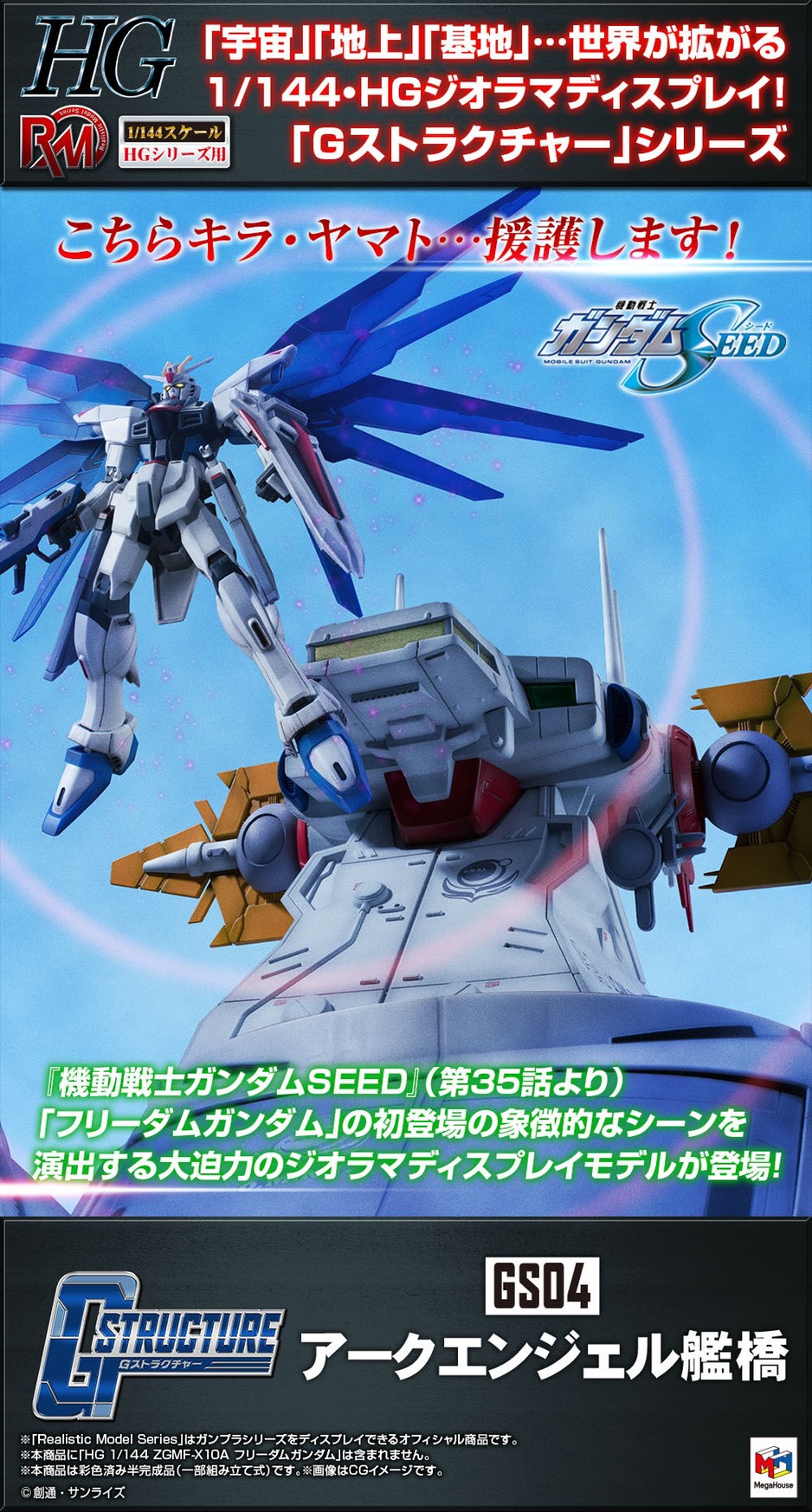 PRE-ORDER : Realistic Model Series Mobile Suit Gundam Seed (For 1/144 HG series) G Structure [GS04] Arch Angel Bridge