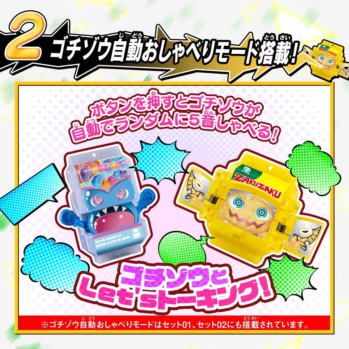 PRE-ORDER : DX Oshaberi Gochizo Set 03 / 04