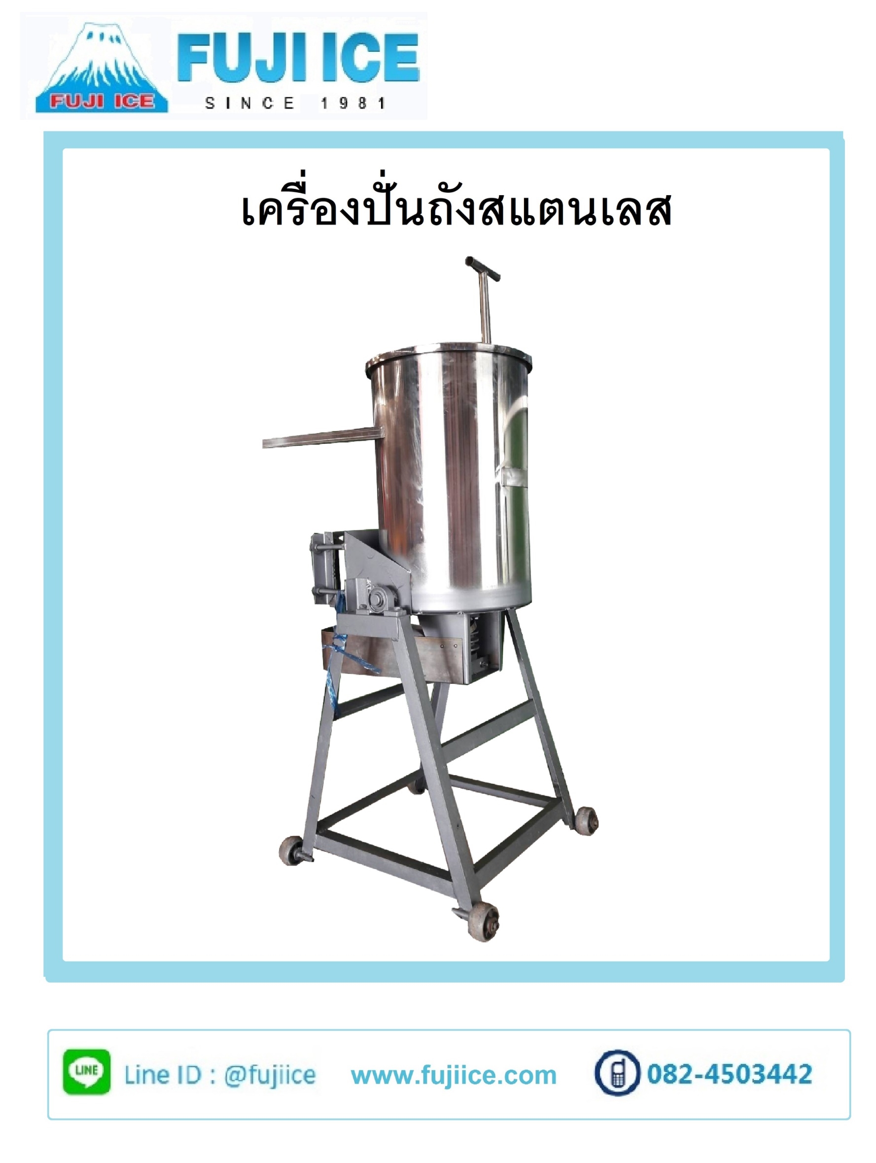 เครื่องปั่นมูลิเนค ถังสแตนเลส