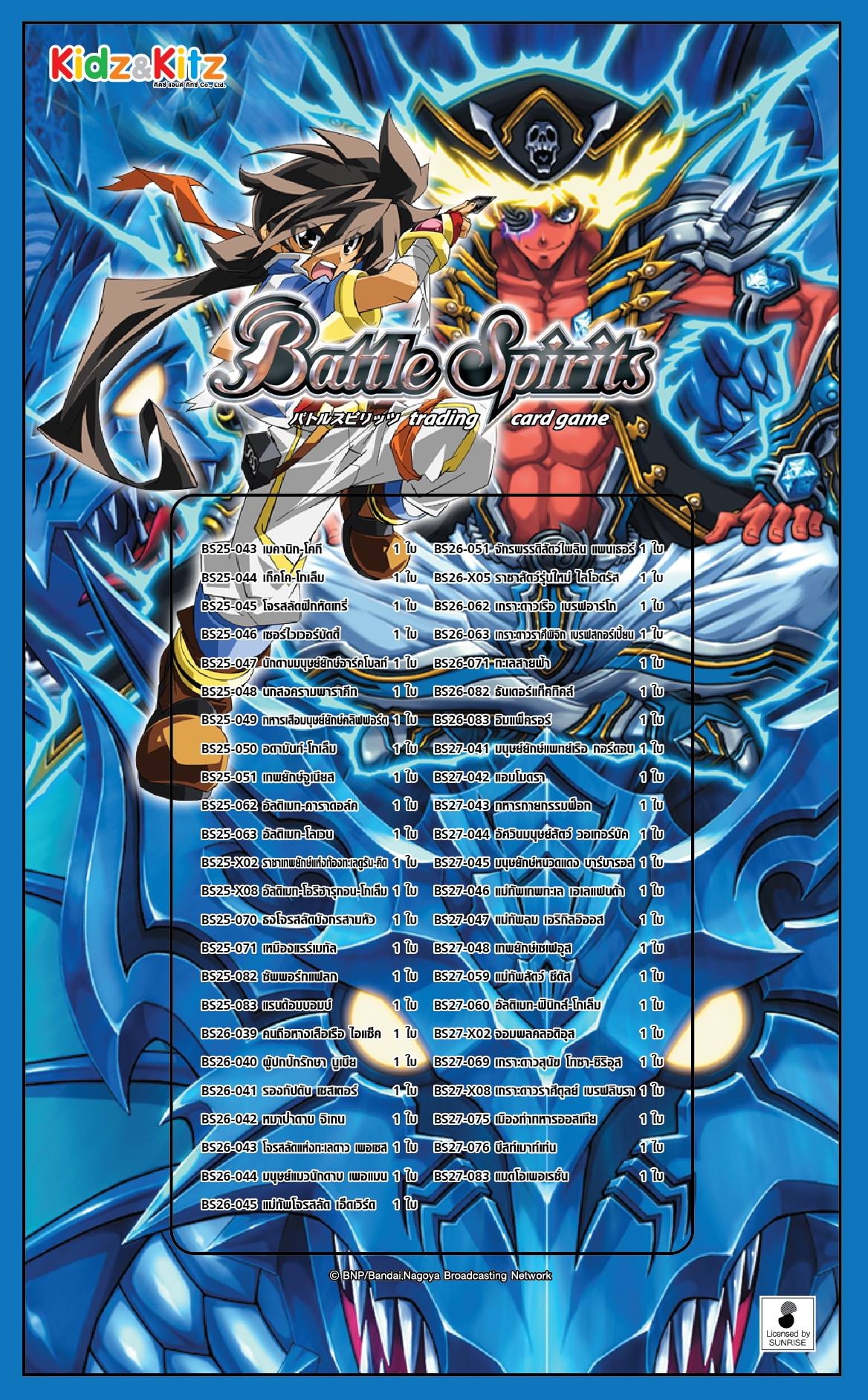 BS 25 Ultimate Battle 02 (Blue)
