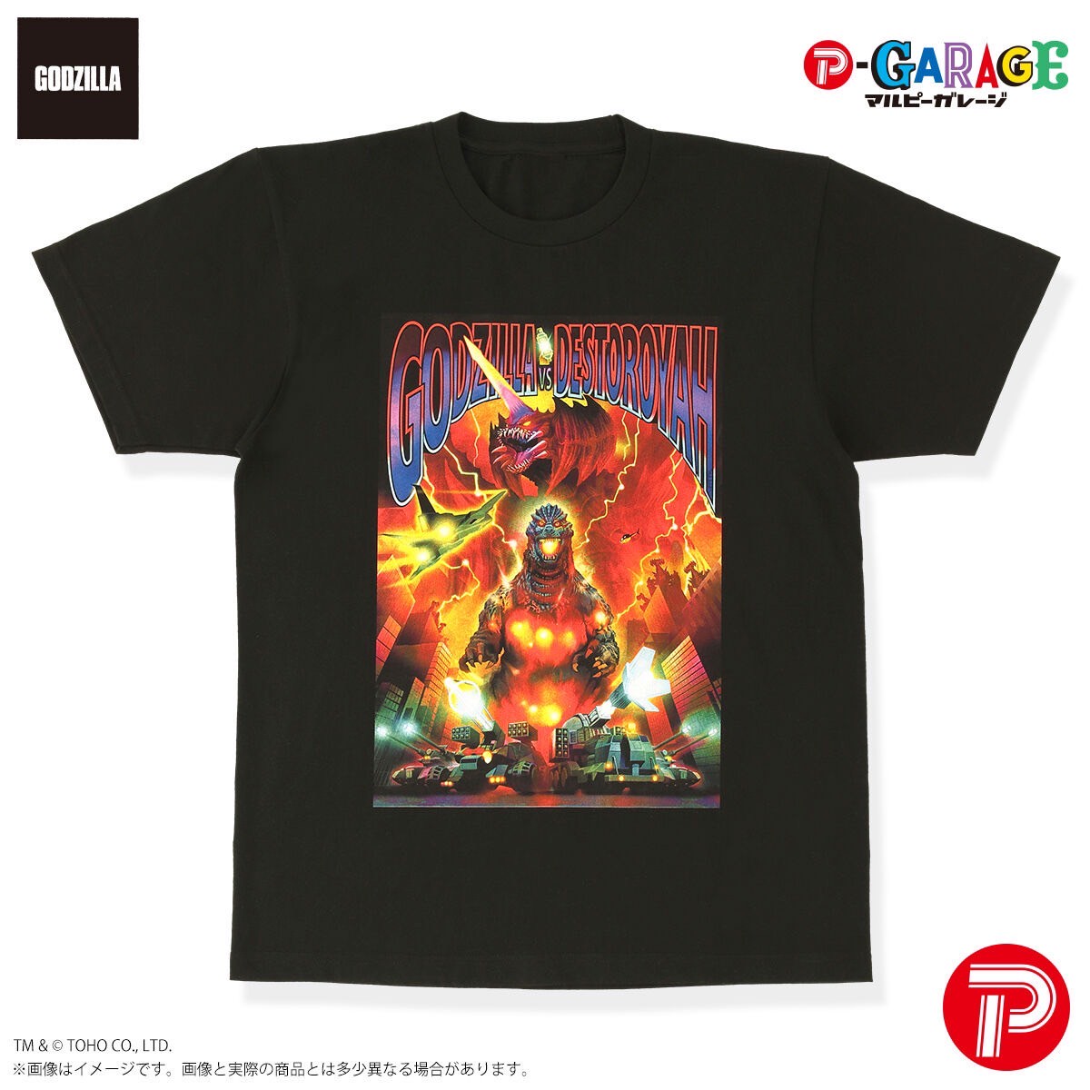 PRE-ORDER : Godzilla vs Destoroyah T-shirt