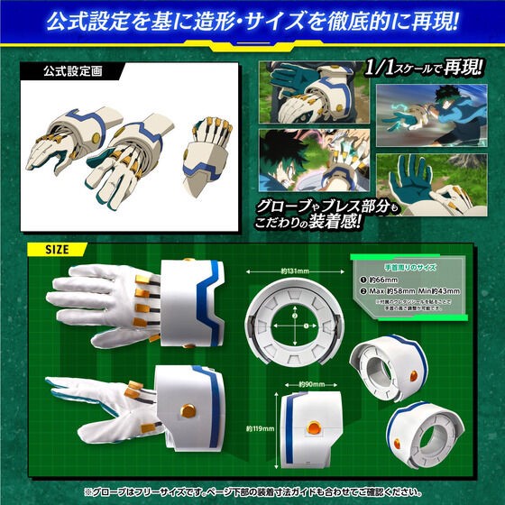 PRE-ORDER : My Hero Academia Deku's Gloves