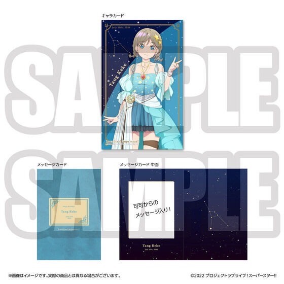 PRE-ORDER : Love Live! Superstar!! Yuigaoka Girls' High School Purchasing Department BIRTHDAY Present 3rd Season ~Tang Keke Set~