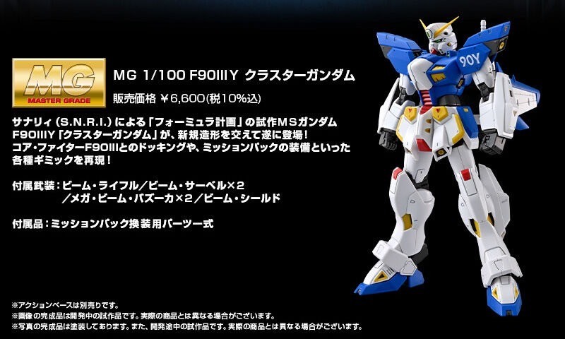 PRE-ORDER : MG 1/100 F90ⅢY CLUSTER GUNDAM Plastic Model