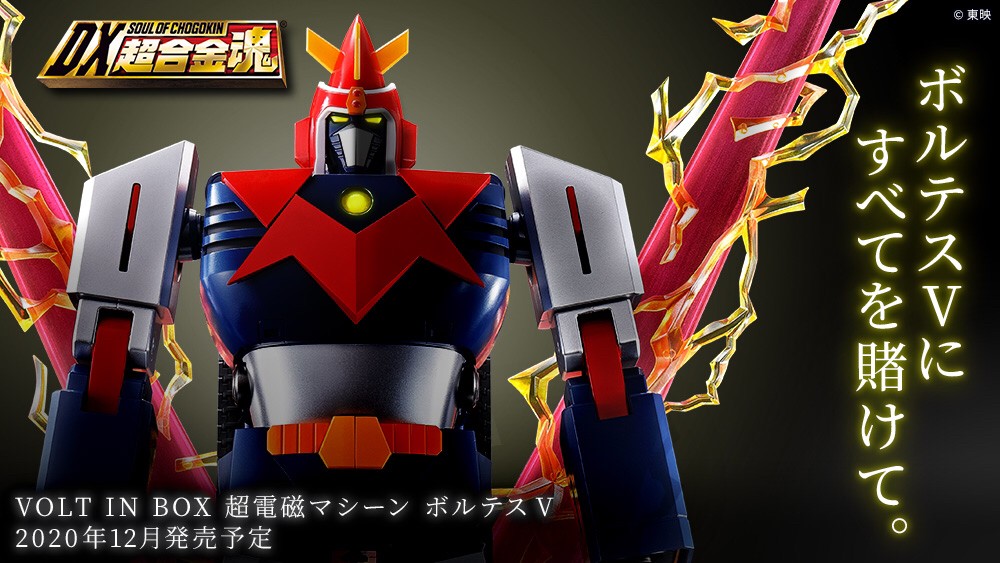DX SOUL OF CHOGOKIN Volt in Box Voltes V by Bandai (มีกล่องน้ำตาล)(มีเสียง)