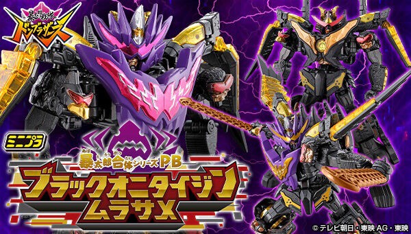 PRE-ORDER : Mini Pla Avataro GATTAI Series PB Black Onitaijin Murasame