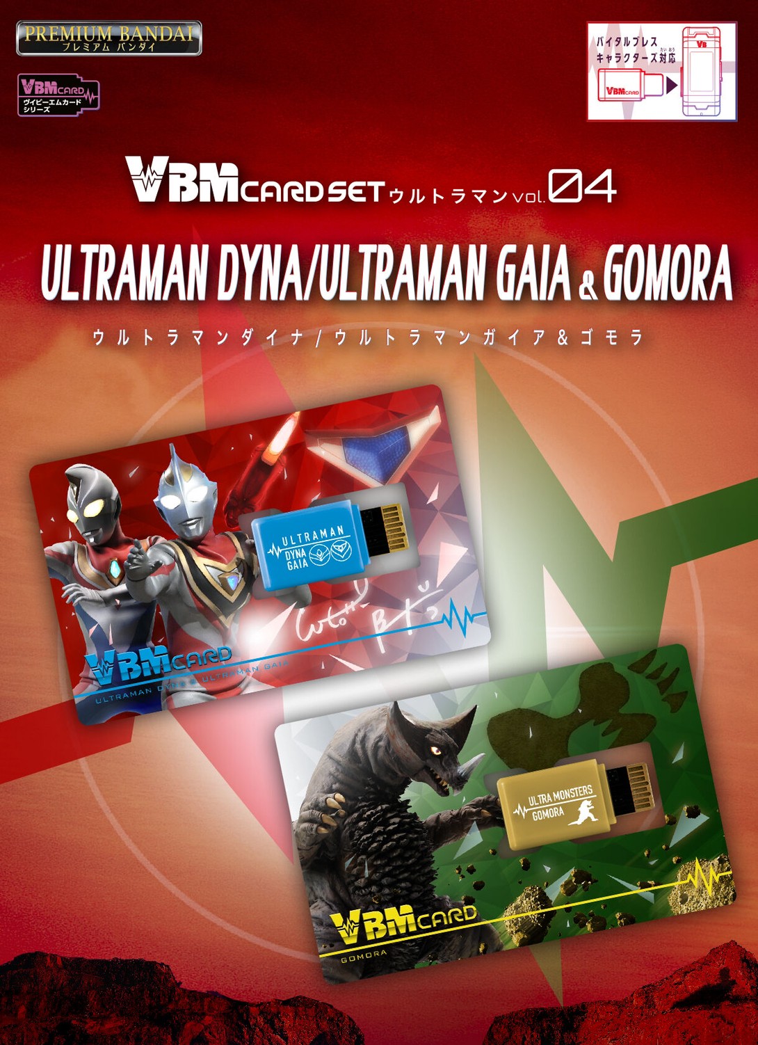 PRE-ORDER : VBM Card Set Ultraman vol.4 Ultraman Dyna / Ultraman Gaia & Gomora