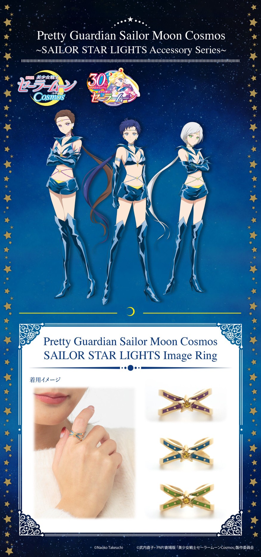 PRE-ORDER : Theatrical version "Pretty Guardian Sailor Moon Cosmos" Sailor Starlights Image Ring