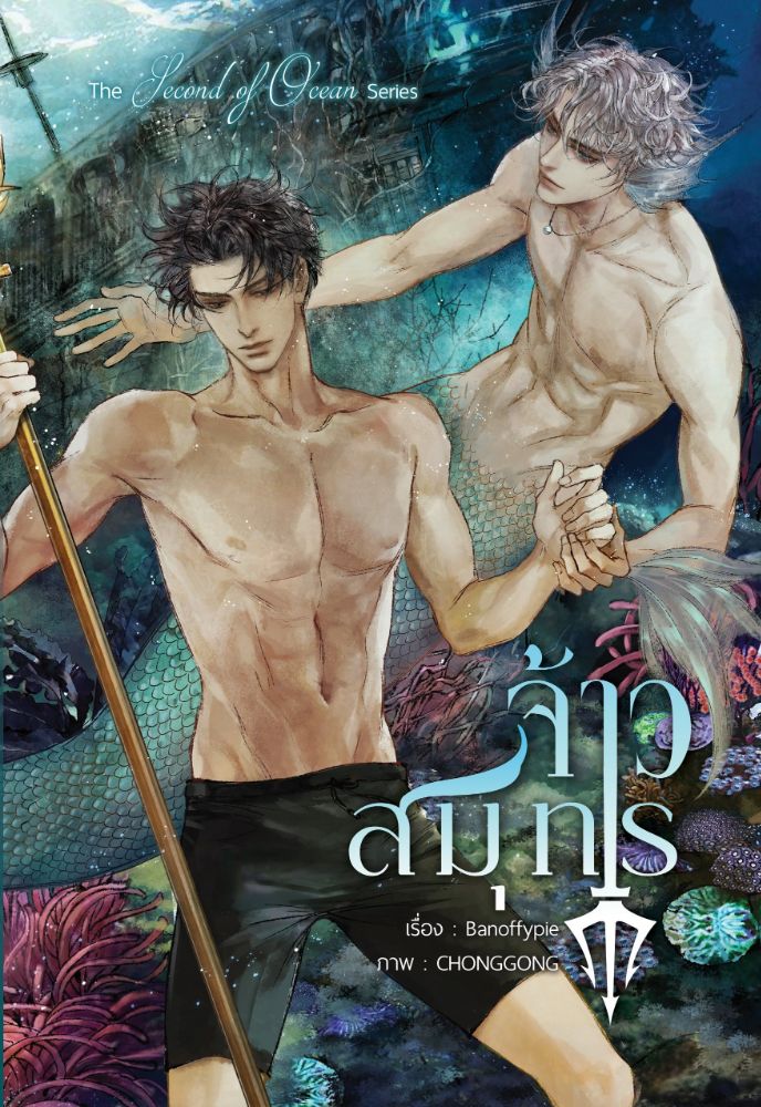 จ้าวสมุทร ค่าเช่า 110 ค่ามัดจำ 120