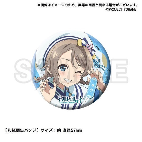 PRE-ORDER : SUNSHINE in the MIRROR Hinobori Equipment Traders Guild 4.17 Anniversary goods -YOU-