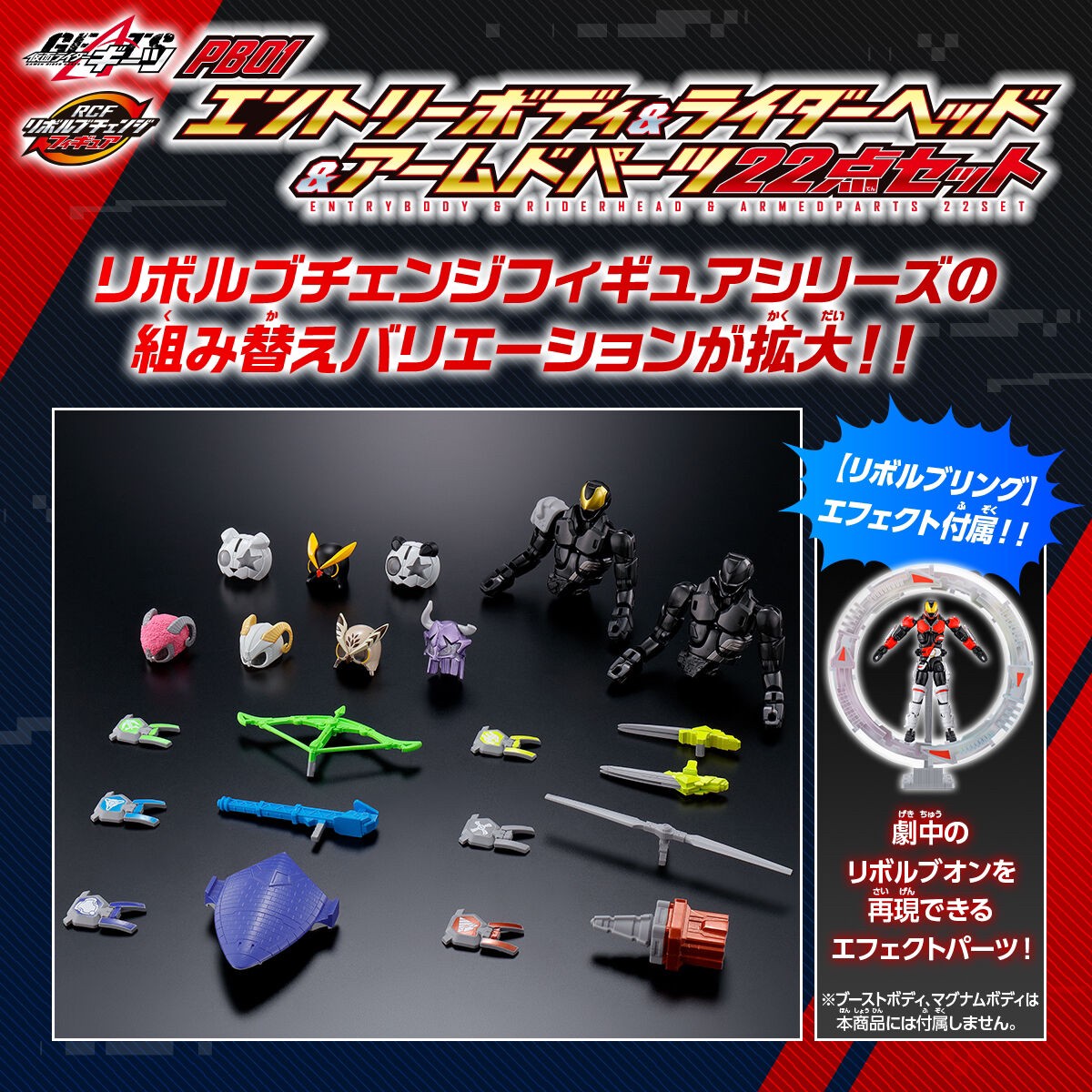 PRE-ORDER : Kamen Rider Geats Revolve Change Figure PB01 Entry Body & Rider Head & Armed Parts 22 Pieces Set